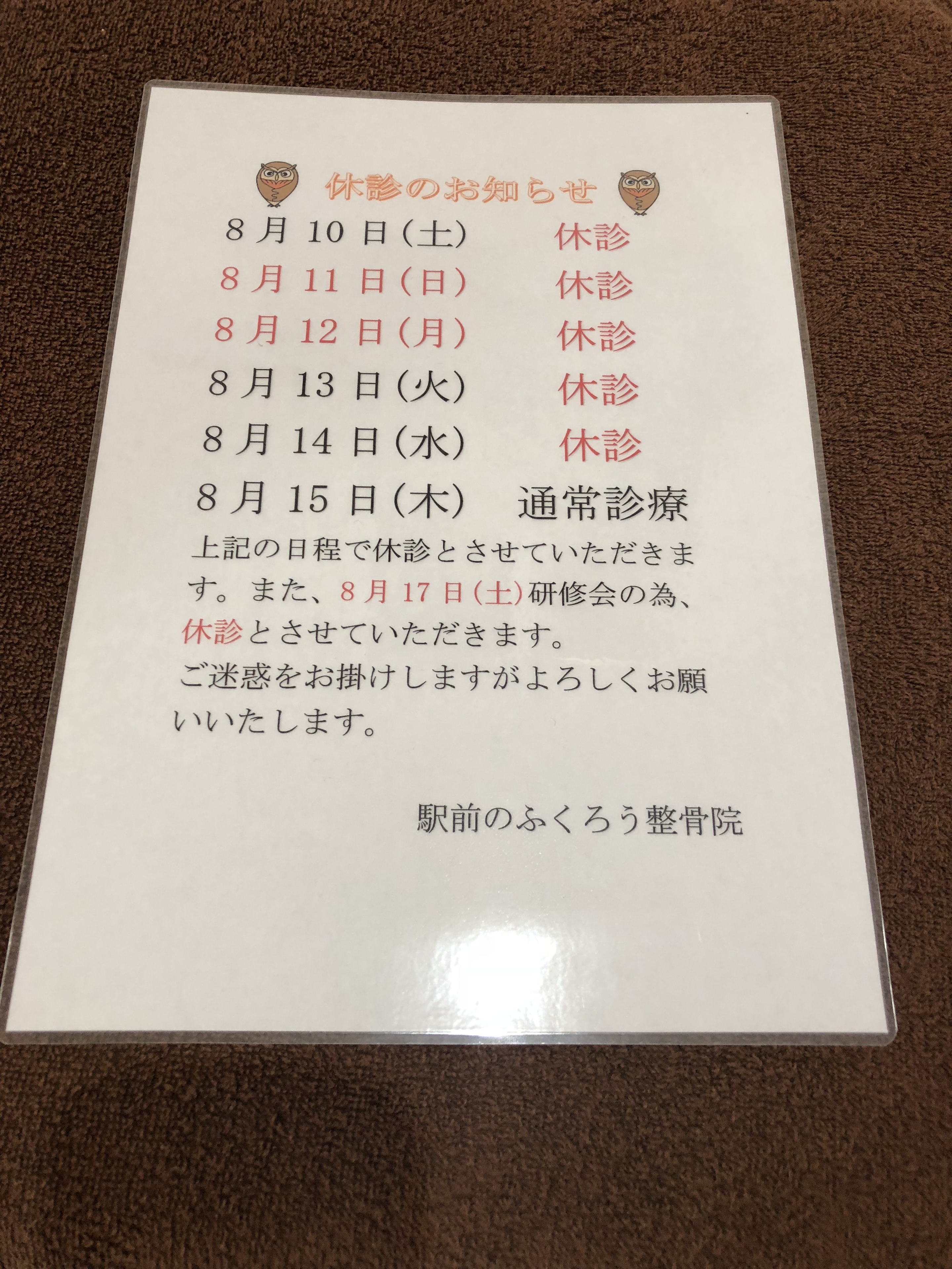 休診案内
